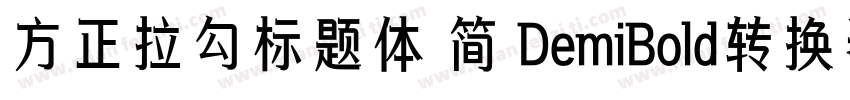 方正拉勾标题体 简 DemiBold转换器字体转换